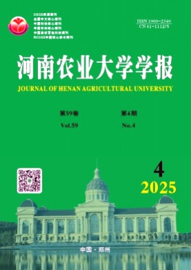 河南农业大学学报杂志
